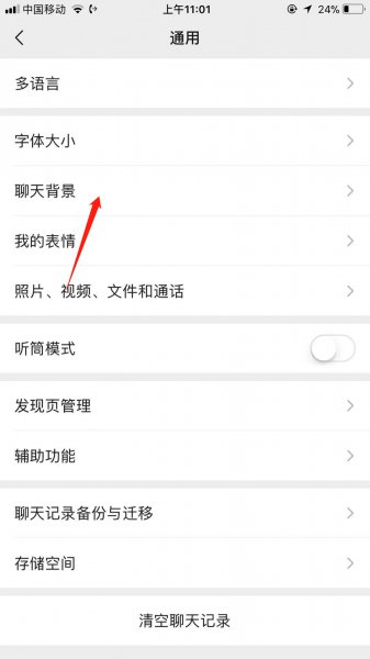微信背景怎么设置主题皮肤