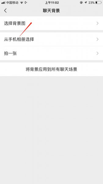 微信背景怎么设置主题皮肤