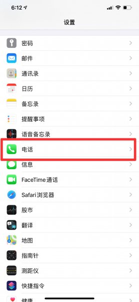 iphone呼叫转移不停转圈