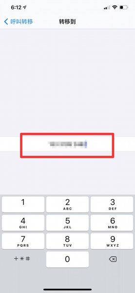 iphone呼叫转移不停转圈