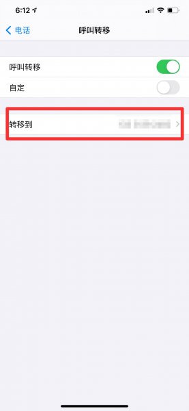 iphone呼叫转移不停转圈