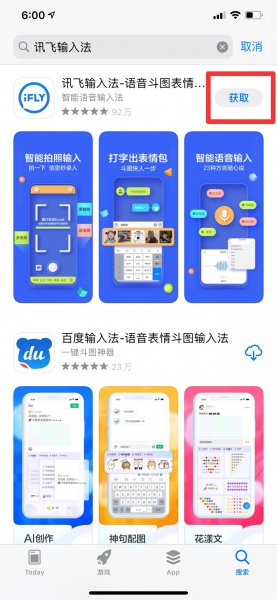 苹果手机怎么下载不了讯飞输入法