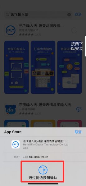 苹果手机怎么下载不了讯飞输入法