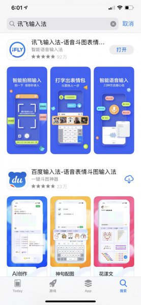苹果手机怎么下载不了讯飞输入法