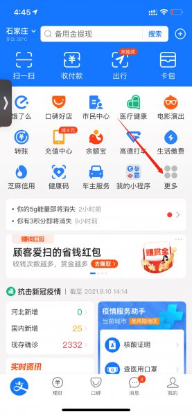 支付宝小程序怎么添加到主页