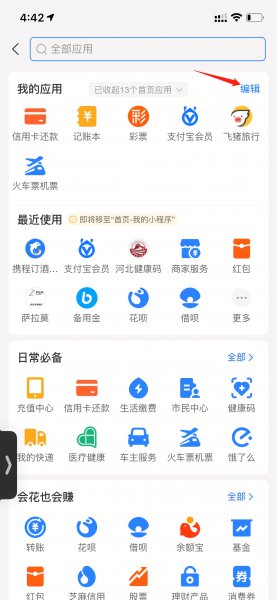 支付宝小程序怎么添加到主页