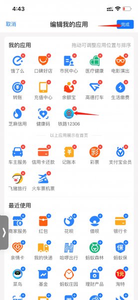 支付宝小程序怎么添加到主页