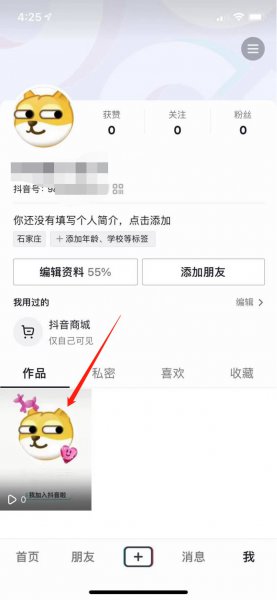 抖音怎么查看谁看过我的作品