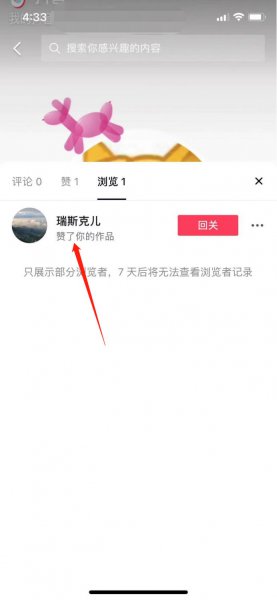 抖音怎么查看谁看过我的作品