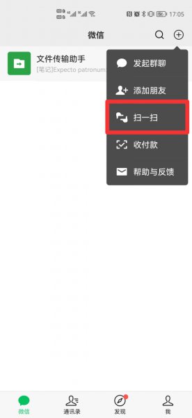 华为wifi扫码连接用什么扫