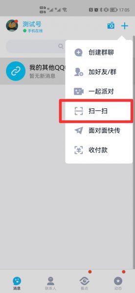 华为wifi扫码连接用什么扫
