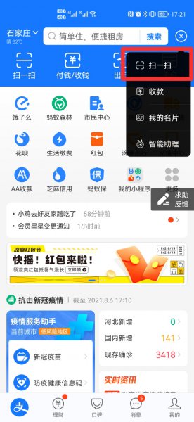 华为wifi扫码连接用什么扫