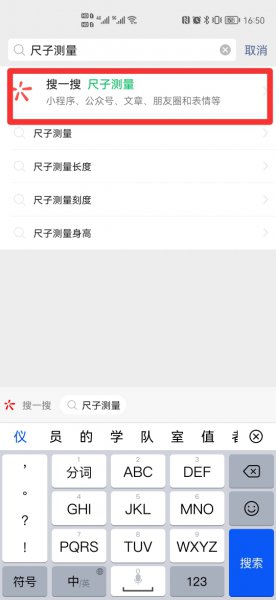 如何用手机测量长度和宽度