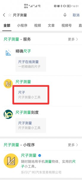 如何用手机测量长度和宽度