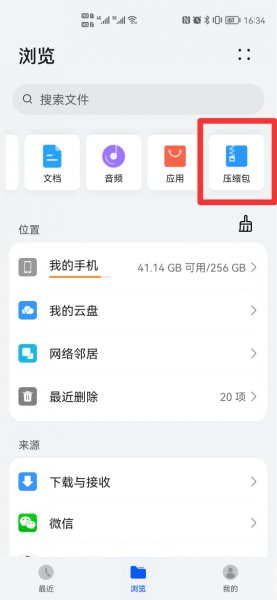 手机zip文件怎么解压