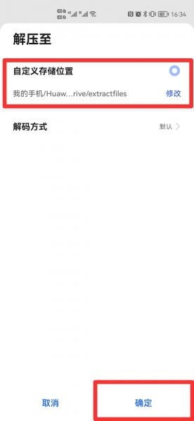 手机zip文件怎么解压
