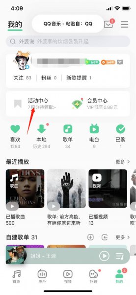 qq音乐怎么看一共听歌时间