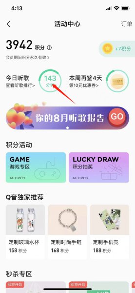 qq音乐怎么看一共听歌时间