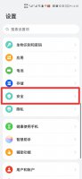 手机安装软件总是被拦截怎么办? 华为手机安装软件被系统拦截怎么办