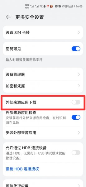 华为手机安装软件被系统拦截怎么办