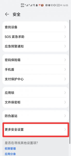 华为安装软件被系统阻止安装不了怎么办