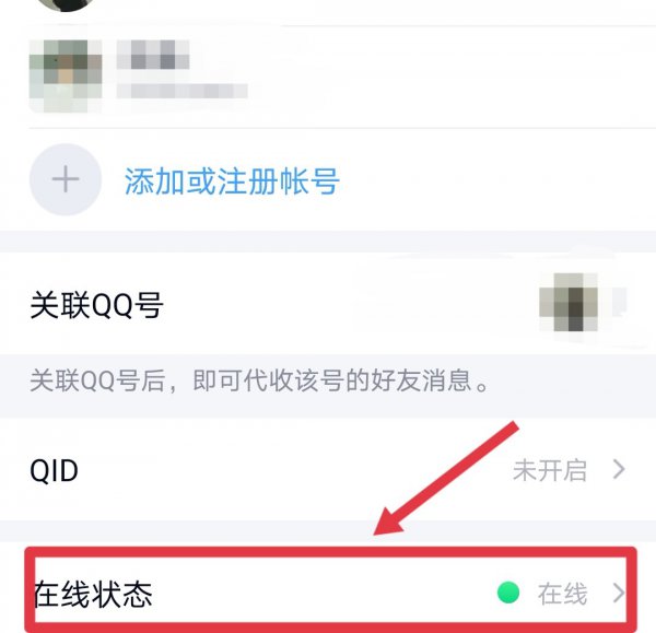 qq如何隐身在线