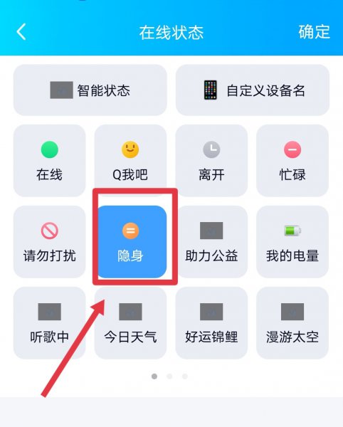 qq如何隐身在线
