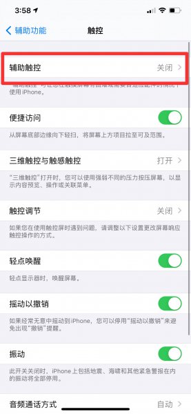 苹果手机怎么开悬浮窗