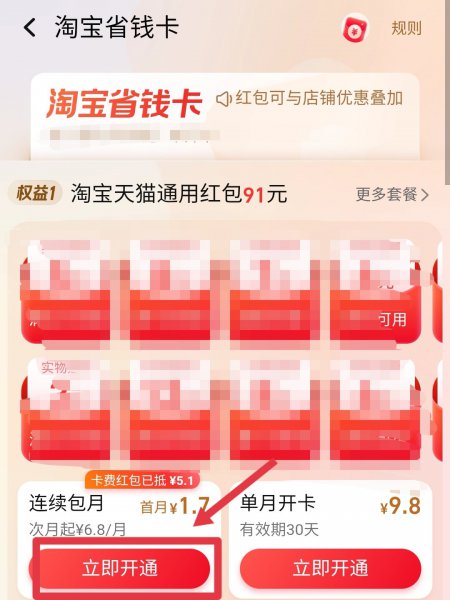 省钱卡连续包月关了后怎么开