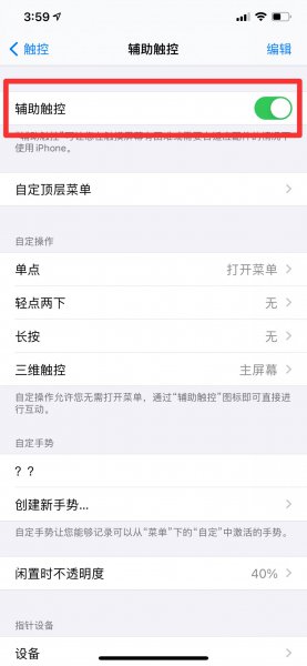 苹果手机怎么开悬浮窗