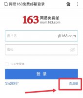 怎样注册邮箱帐号 如何注册电子邮箱账号