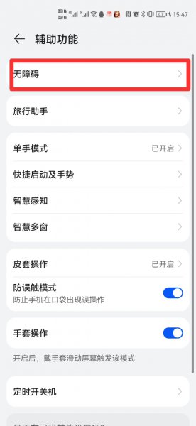 华为手机左右声道调整