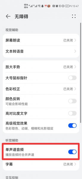 华为手机左右声道调整