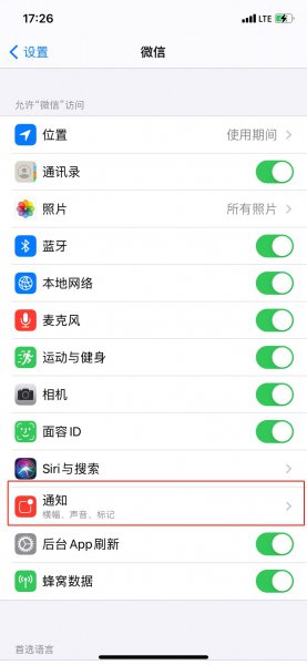 怎么单独关闭微信通知声音