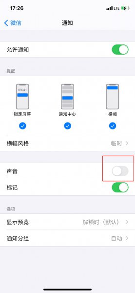怎么单独关闭微信通知声音
