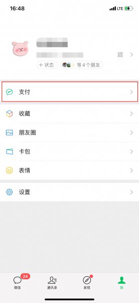 微信到账时间设置在哪里修改