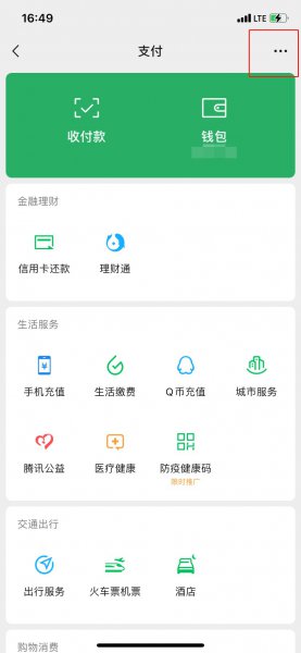 微信到账时间设置在哪里修改