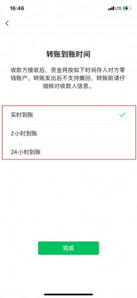 微信到账时间设置在哪里修改