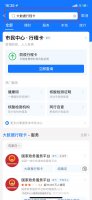 大数据行程卡怎么查询 支付宝大数据行程卡在哪里查询