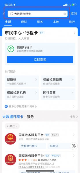 支付宝大数据行程卡在哪里查询