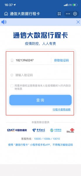 支付宝大数据行程卡在哪里查询