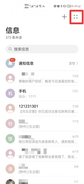 怎么解除拦截短信功能