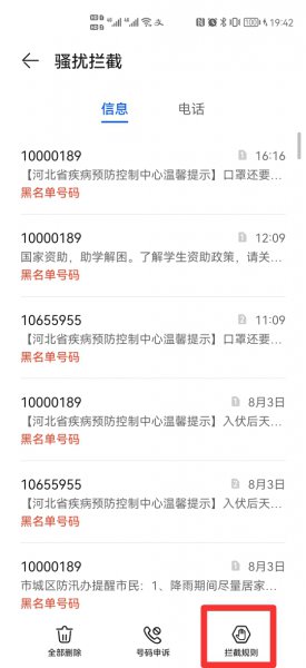 怎么解除拦截短信功能