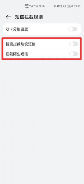 怎么解除拦截短信功能