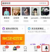 怎么退出微博超话 怎么退出微博超话社区