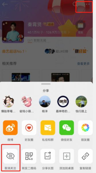 怎么退出微博超话