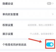 qq签名怎么设置指定人看不到 qq个性签名怎么设置所有人可见