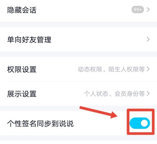 qq个性签名怎么设置所有人可见