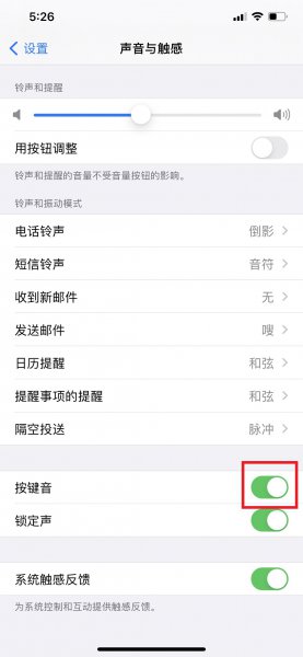 苹果手机按键音在哪里设置