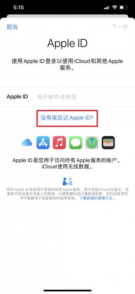 怎样创建apple ID